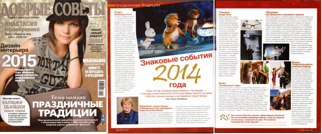 Журнал добрые советы 2013.
