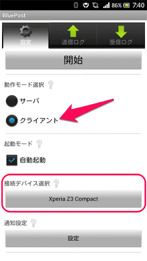 「クライアント」を選択。