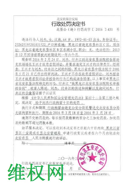 中国民主党迫害观察员： 黑龙江著名维权人士刘杰被警方软禁二十余天后再行政拘留10天
