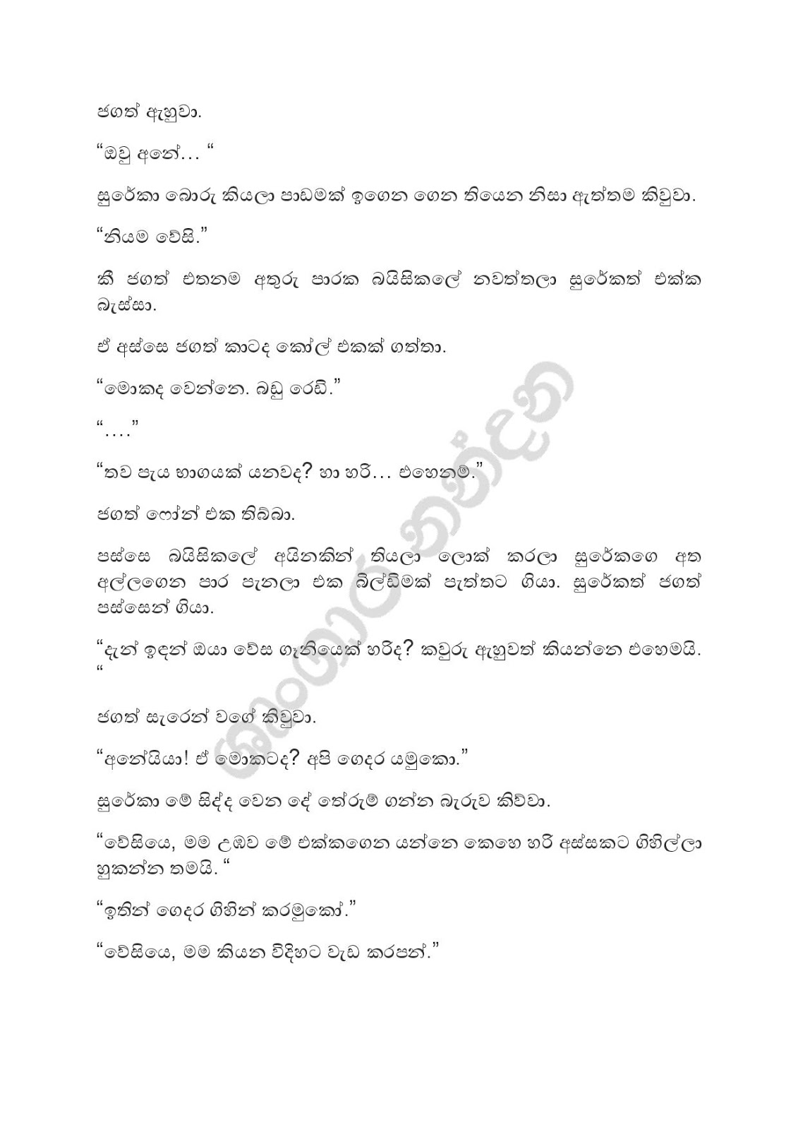 Japura Katha 11 Sinhala Wal Katha