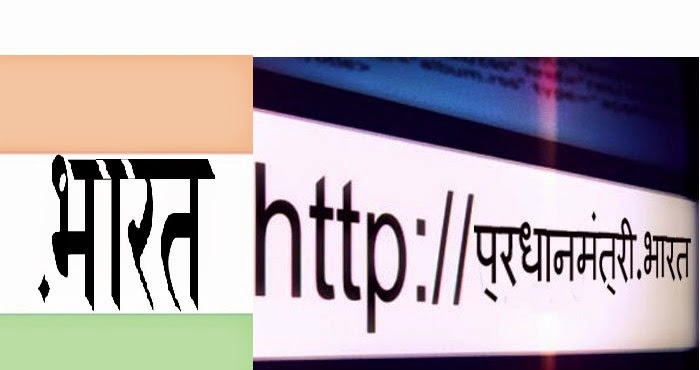dot bharat डॉट भारत domain register