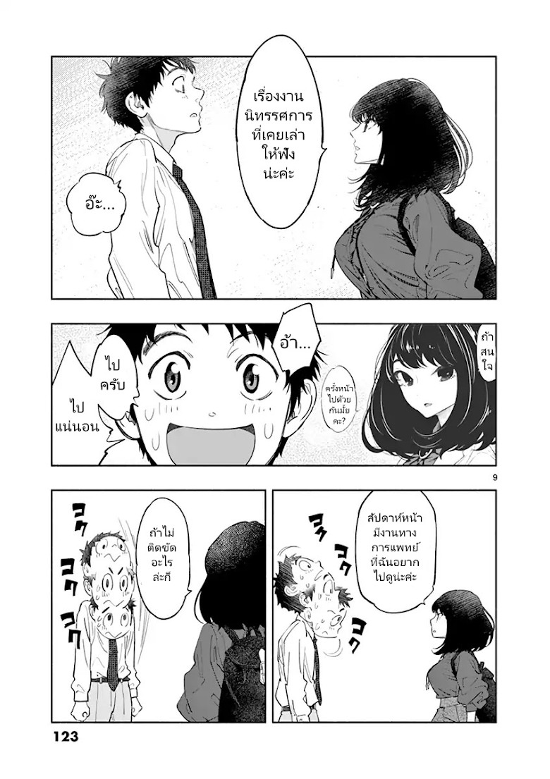 Asoko de hataraku Musubu san - หน้า 9