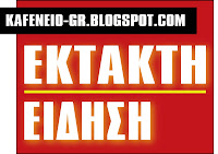 Ektakti+Eidisi Αποκλειστικό: Η λύση έχει βρεθεί για το Ελληνικό πρόβλημα