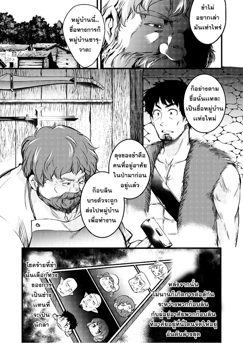 Isekai ni Tensei Shitara Zenra ni Sareta - หน้า 5