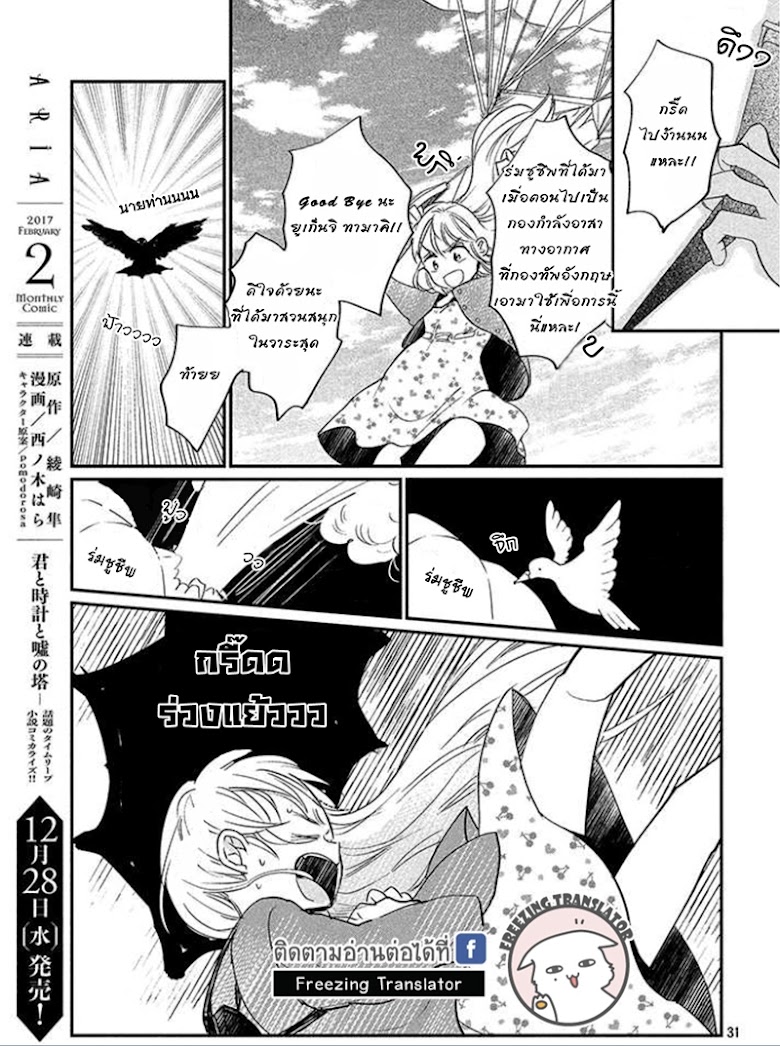 Inuwashi Momo wa Yuruganai - หน้า 31