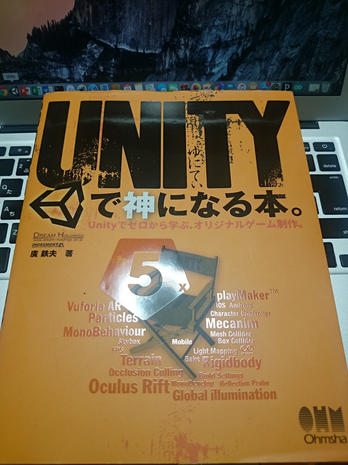 Unity始めるなら、この本！「Unityで神になる本」