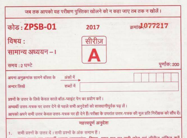 Uppsc essay paper 2014 picture