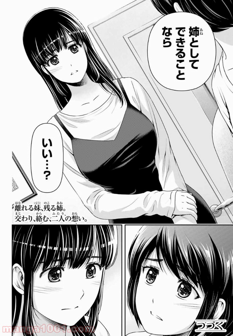 ドメスティックな彼女 - Raw 【第197話】 - Manga1001.com
