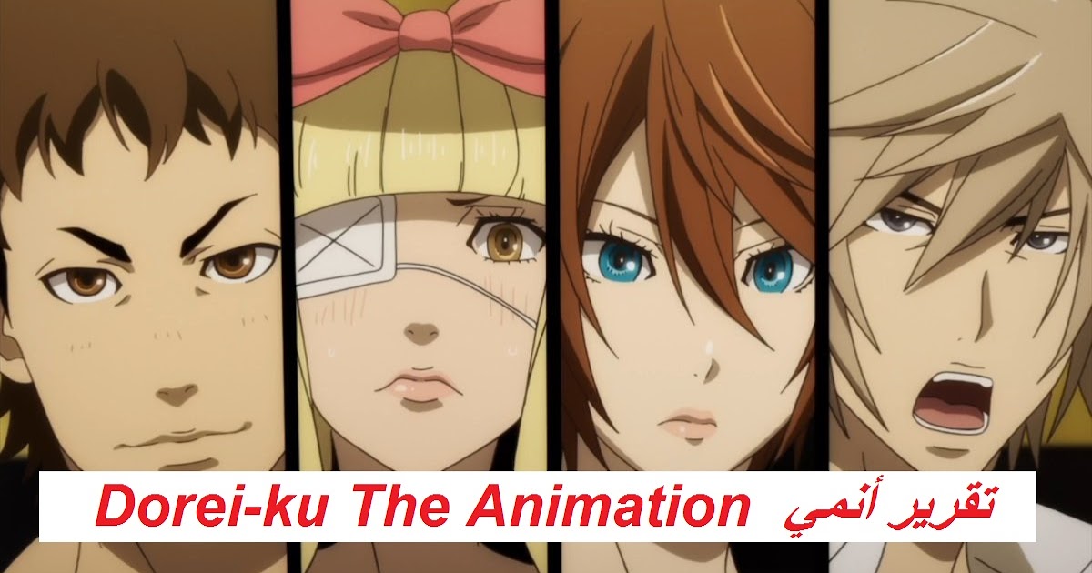 تقرير أنمي Dorei Ku The Animation