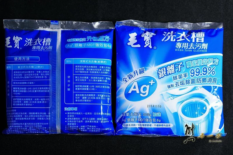 毛寶洗衣槽專用去污劑~直立或滾筒洗衣機都適用