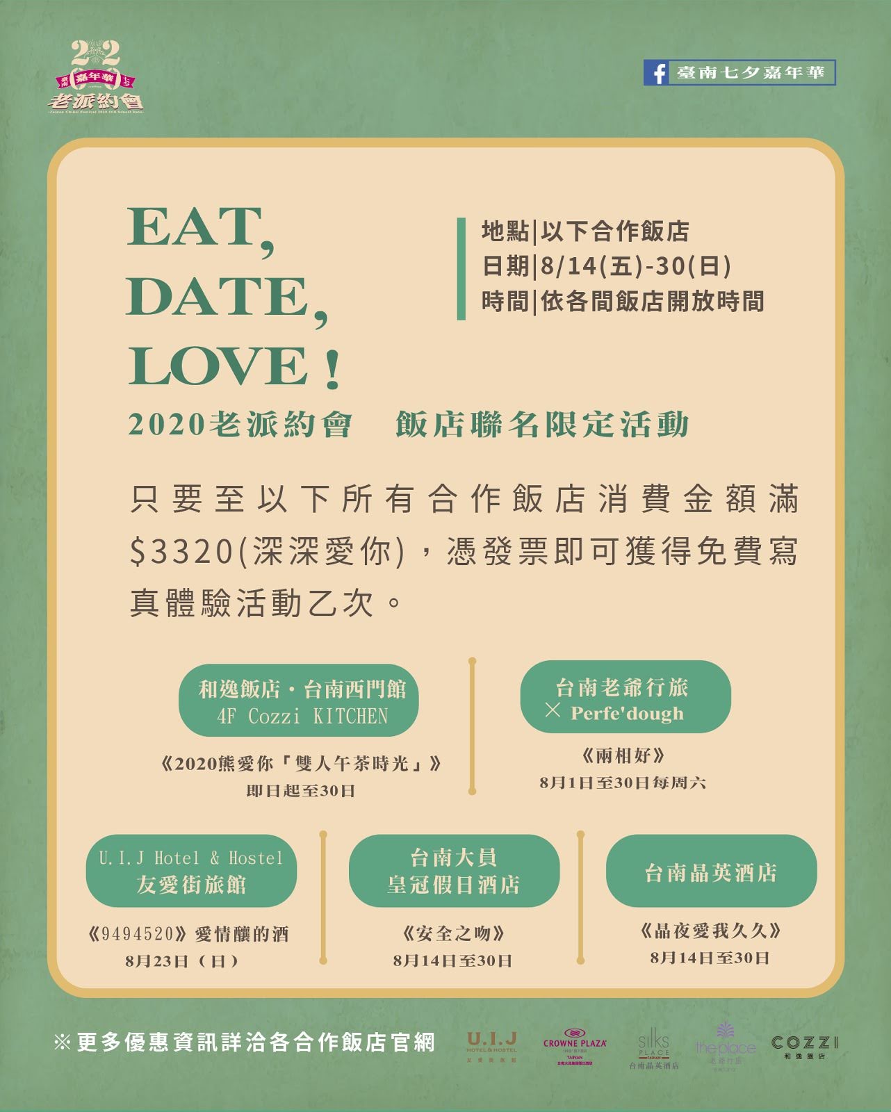 2020台南七夕嘉年華《老派約會》|集結7大月老、浪漫曬愛牆打造全糖甜蜜約會|活動