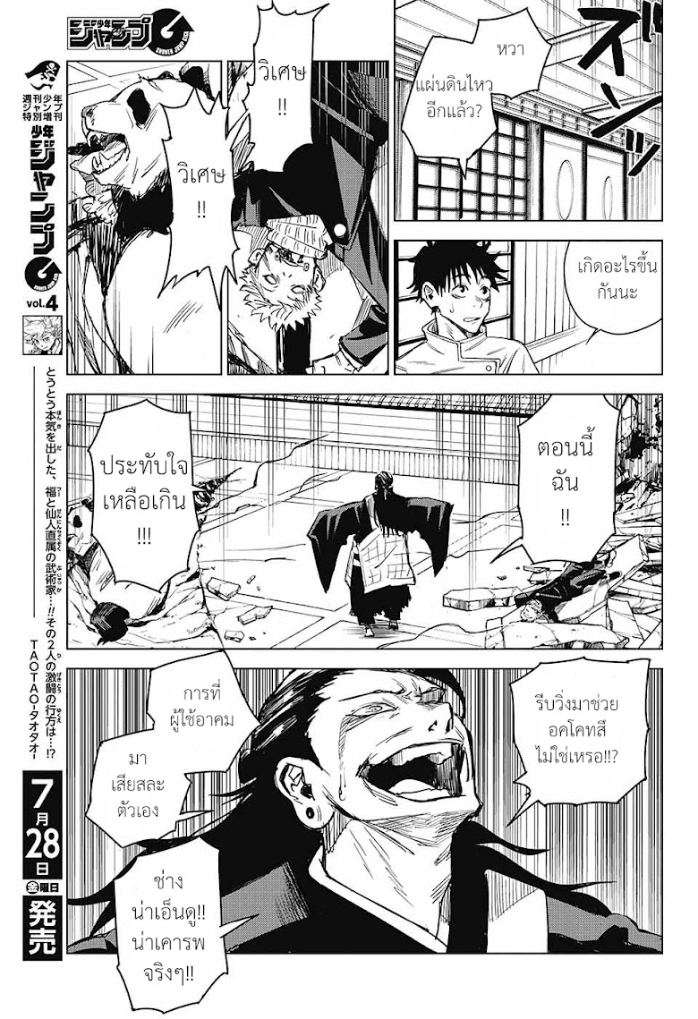 Tokyo Toritsu Jujutsu Koutou Senmon Gakkou - หน้า 41