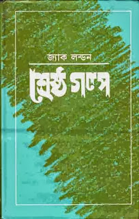 Jack London Shreshtho Galpo Bengali PDF