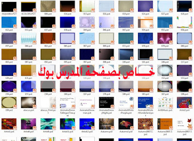 قوالب بوربوينت جاهزة قوالب بوربوينت جاهزة , عروض بوربوينت جاهزة PPT , عروض باوربوينت , عروض بوربينت , powerpoint tamplate , قوالب باوربوينت , عروض باوربوينت جاهزة لغة عربية لغة انجليزية دراسات علوم رياضيات