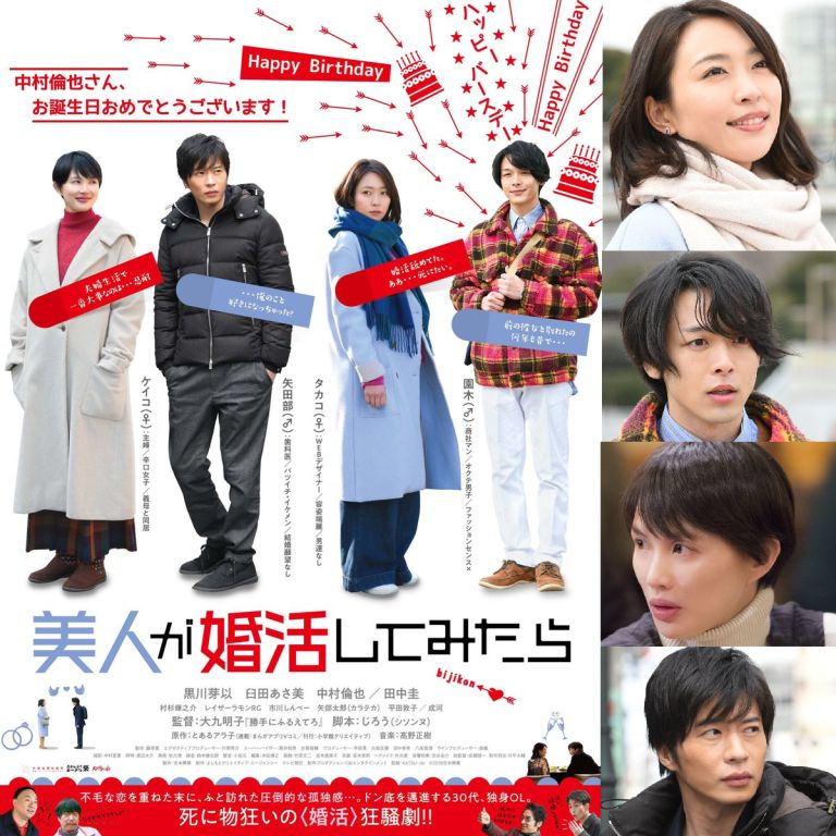 Film Jepang 2019 Bijin ga KonKatsu Shite Mitara Film Jepang yang Rilis bulan Maret 2019