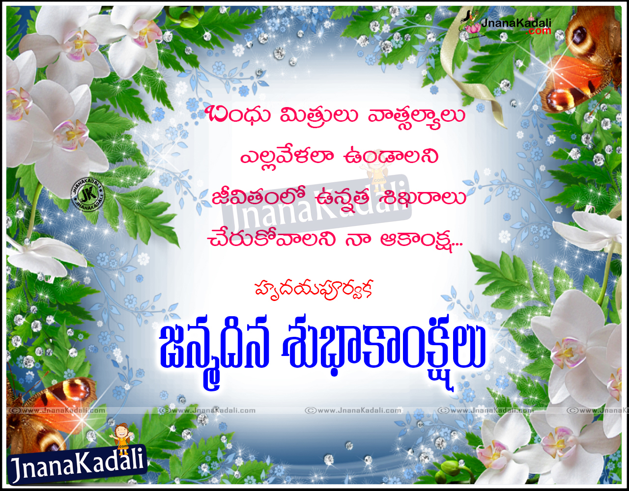 Happy Birthday Telugu Images and Greetings | JNANA KADALI.COM ...