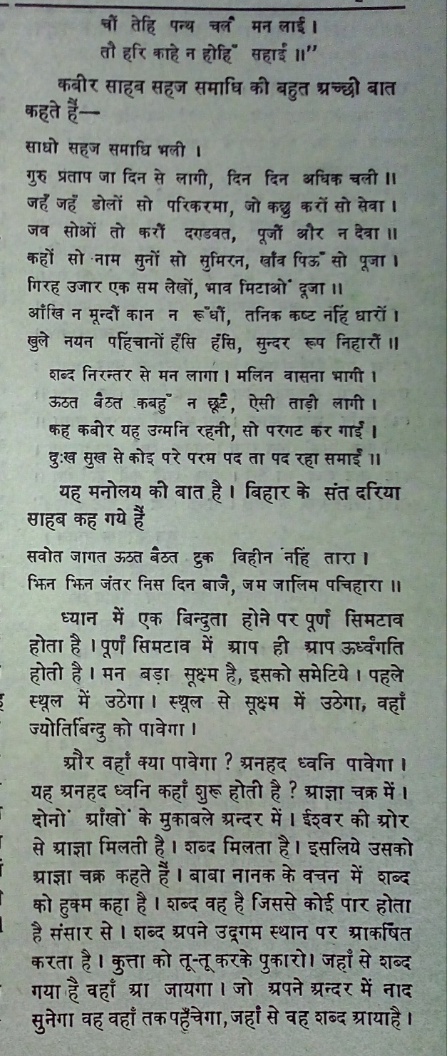 S316, (ख) मानस जाप से आत्मबल बढ़ता है। -सद्गुरु महर्षि मेंही प्रवचन प्रवचन चित्र 8