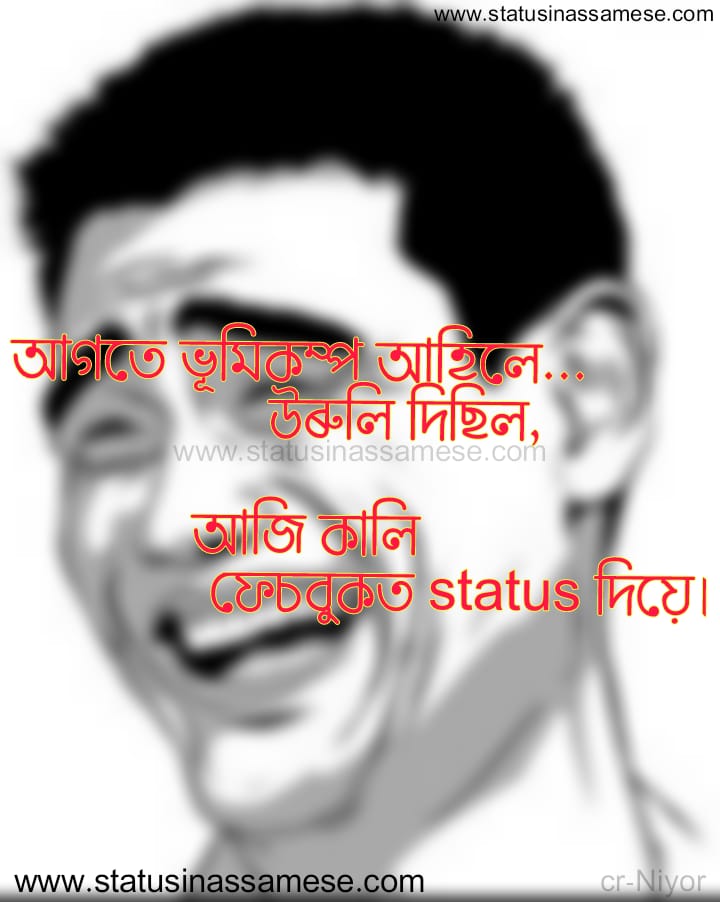 Funny Assamese Status for WhatsApp Assamese Status