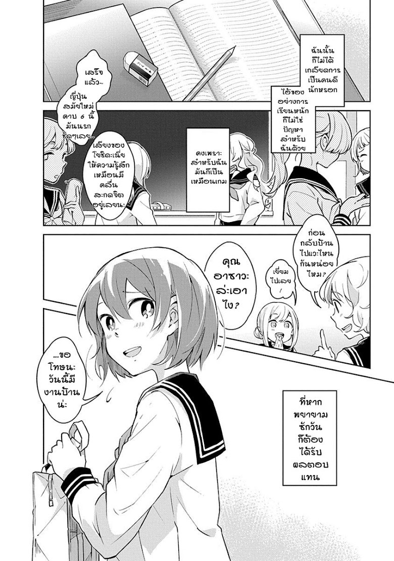 Watashi wa Kimi wo Nakasetai - หน้า 6