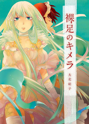 裸足のキメラ raw zip dl