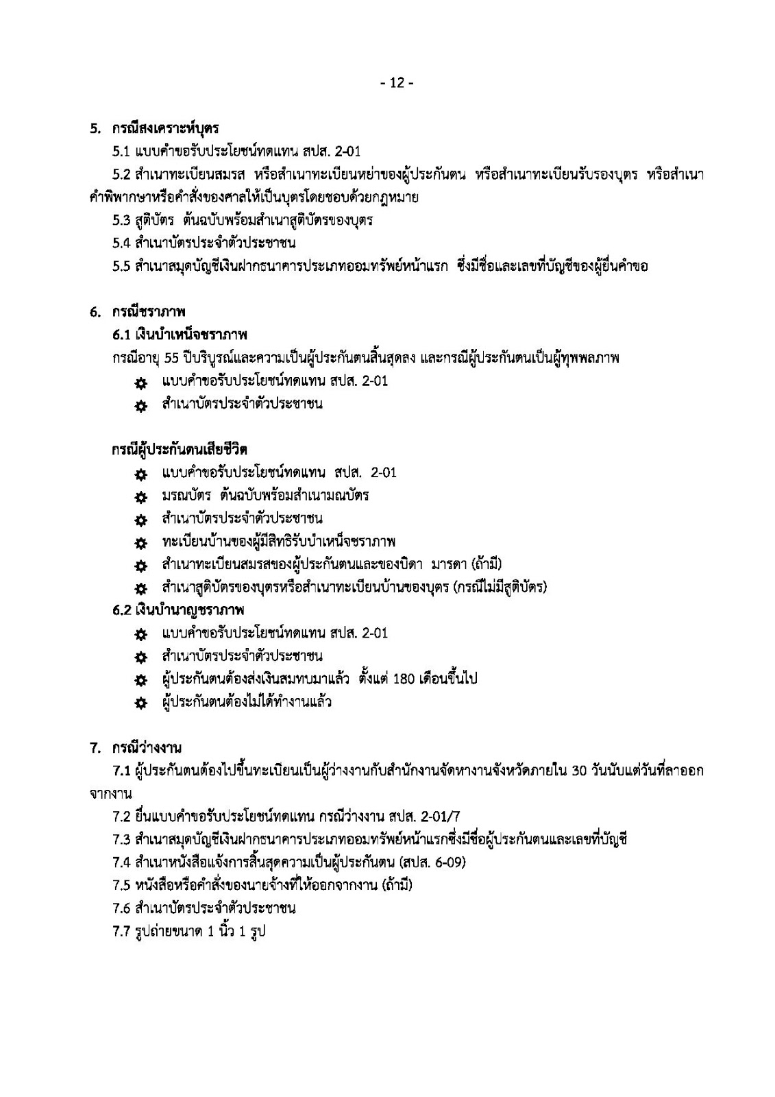 Thai Knows: แบบฟอร์มประกันสังคม 6-09 Excel