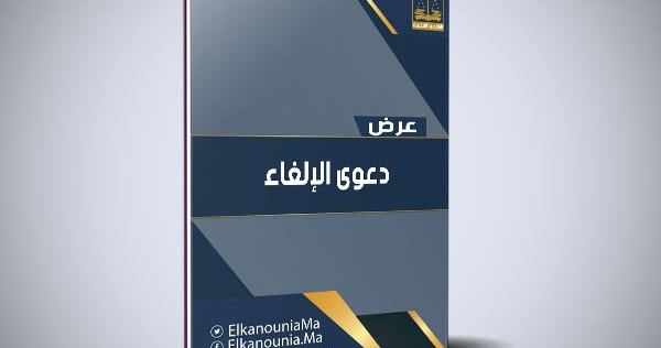 البحوث القانونية عبدالوهاب بن فضل Twitterissa شروط قبول دعوى الإلغاء في النظام السعودي رسالة مقدمة استكمال لمتطلبات الحصول على درجة الماجستير في العدالة الجنائية تخصص السياسة الجنائية دراسة تأصيلية تطبيقية
