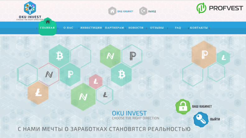 Oku Invest обзор и отзывы HYIP-проекта