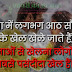Duniya Me lagbhag 800 tarh k khel jane jate hai hindi shayari