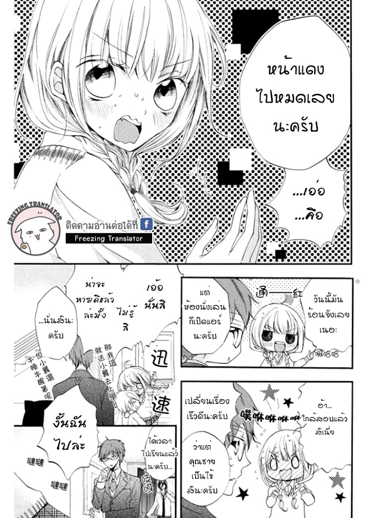 Tsukumo-kun no Ai wa Machigatte Iru - หน้า 4