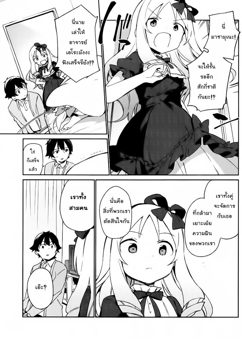 Ero Manga Sensei - หน้า 33