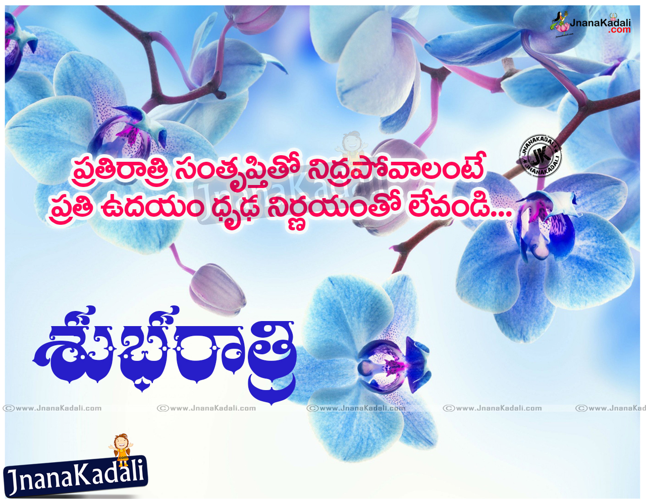 Telugu Best Good night Quotes Greetings for friends | JNANA KADALI ...