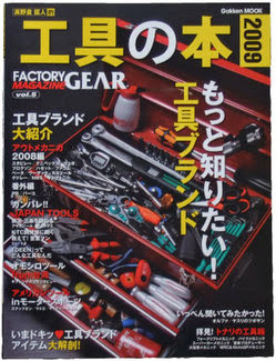 画像をクリックすると
アマゾンの購入ページにジャンプします。
送料無料で買えます。 工具の本2009