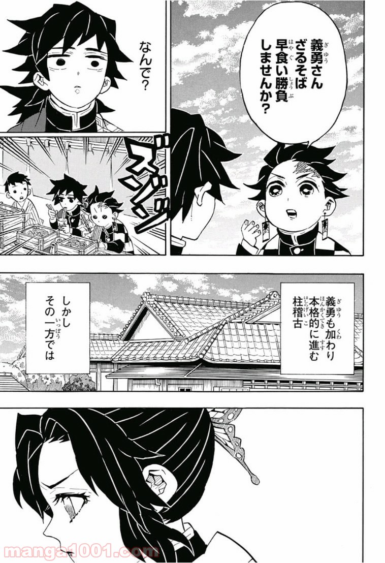 鬼滅の刃 - Raw 【第131話】 - Manga1001.com