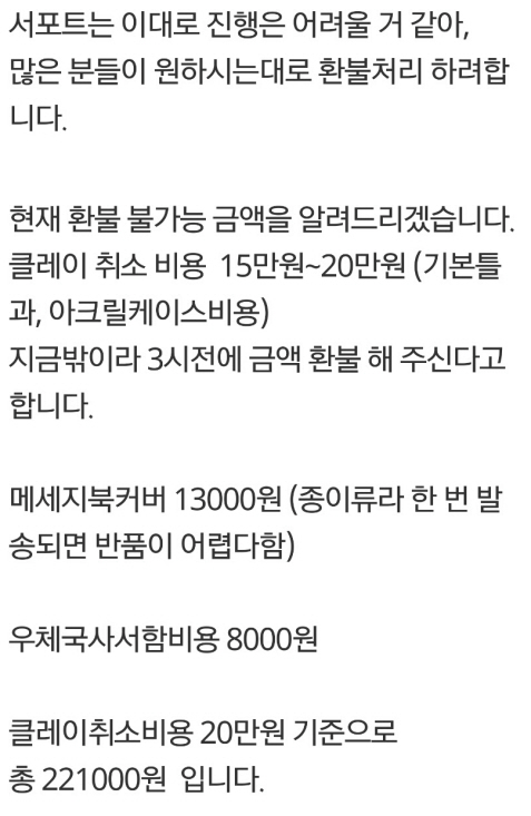 결국 조공 환불처리하게 된 김민희갤러리 | 인스티즈