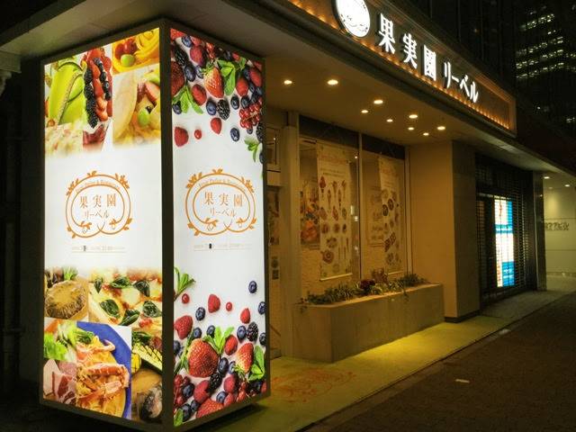 娘惹的雪泥鸿爪 2017 春游 果实园kajitsuen Libre 的草莓甜点