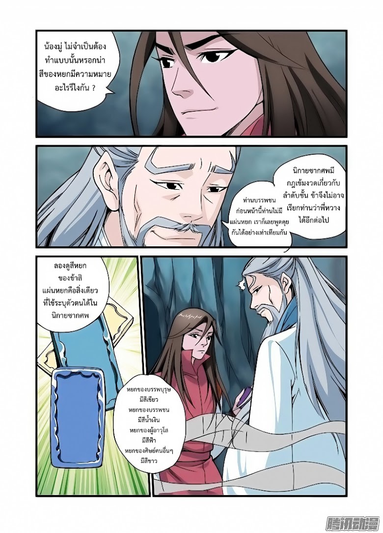 Xian Ni - หน้า 20