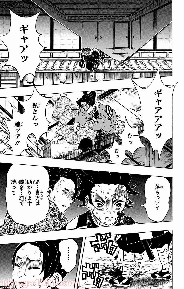 鬼滅の刃 - Raw 【第80話】 - Manga1001.com