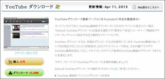 http://www.xilisoft.jp/youtube-download.html