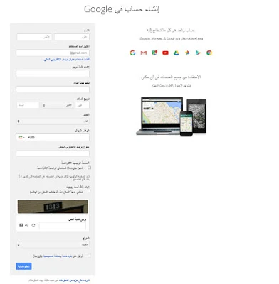 طريقة انشاء حساب Gmail جديد على جوجل وحمايته من السرقة