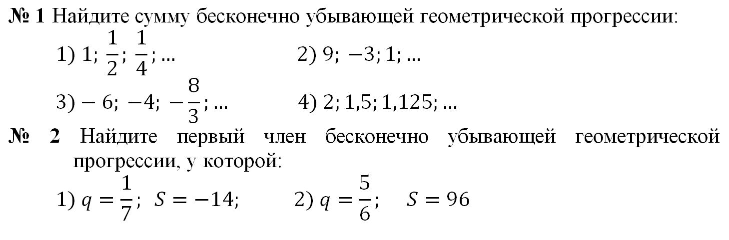 Геометрическая прогрессия обо. Выписано несколько последовательных чисел геометрической прогрессии. Найдите сумму первых шести членов геометрической прогрессии. Выписано несколько последовательных членов прогрессии. Выписано несколько последовательных чисел геометрической прогрессии.