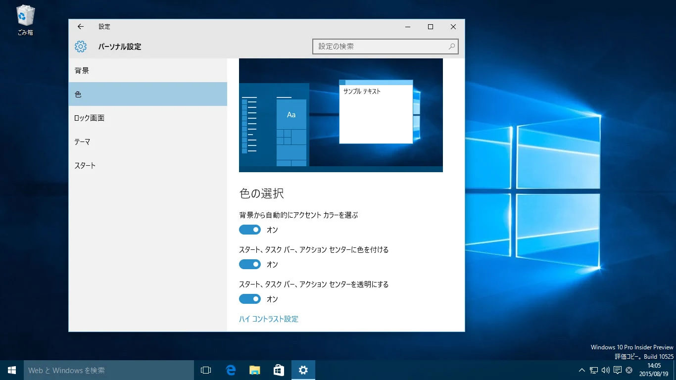 【Windows 10 Insider Preview】ビルド10525 2