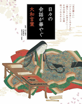 日々の会話が華やぐ大和言葉 raw zip dl