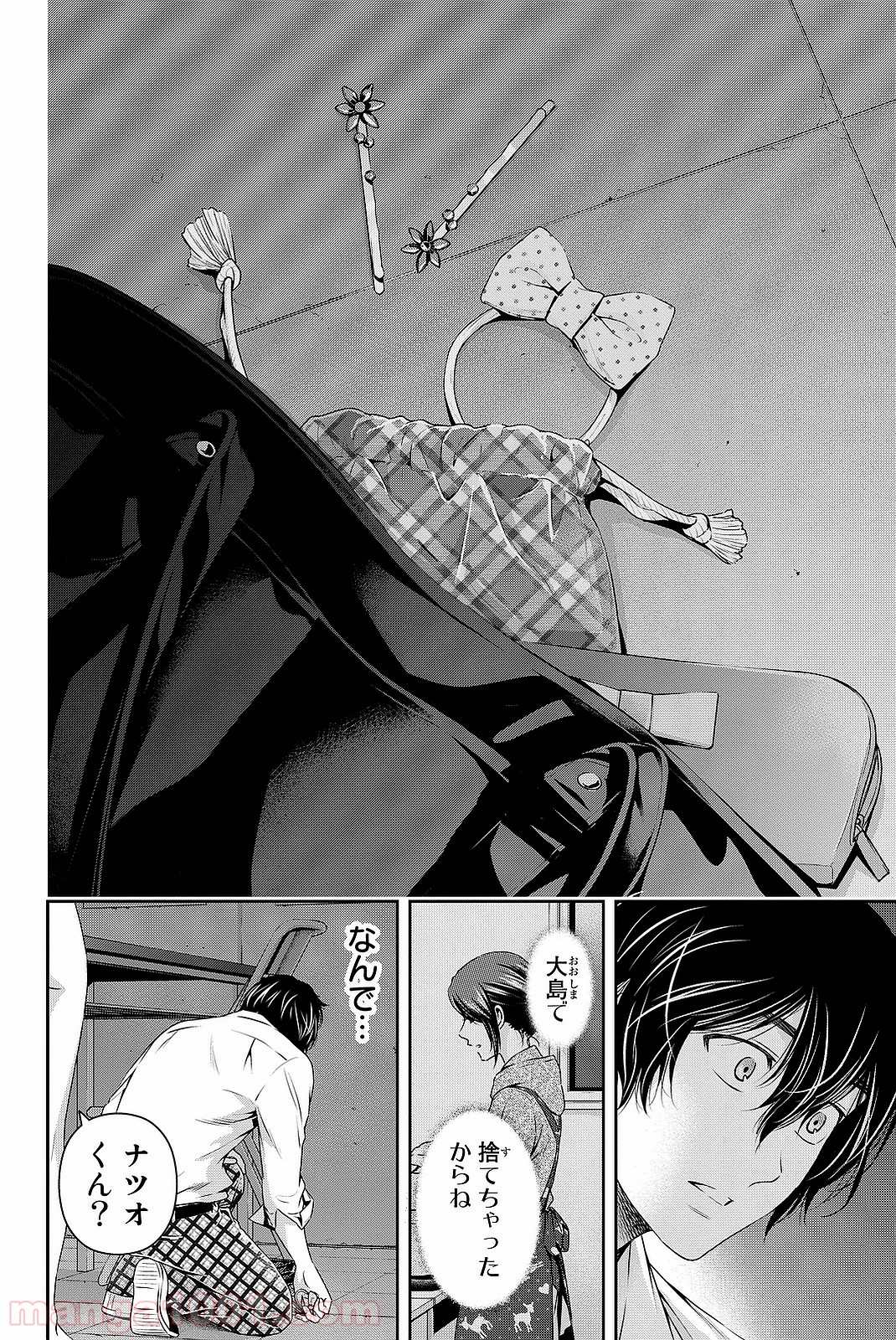 ドメスティックな彼女 - Raw 【第114話】 - Manga1001.com