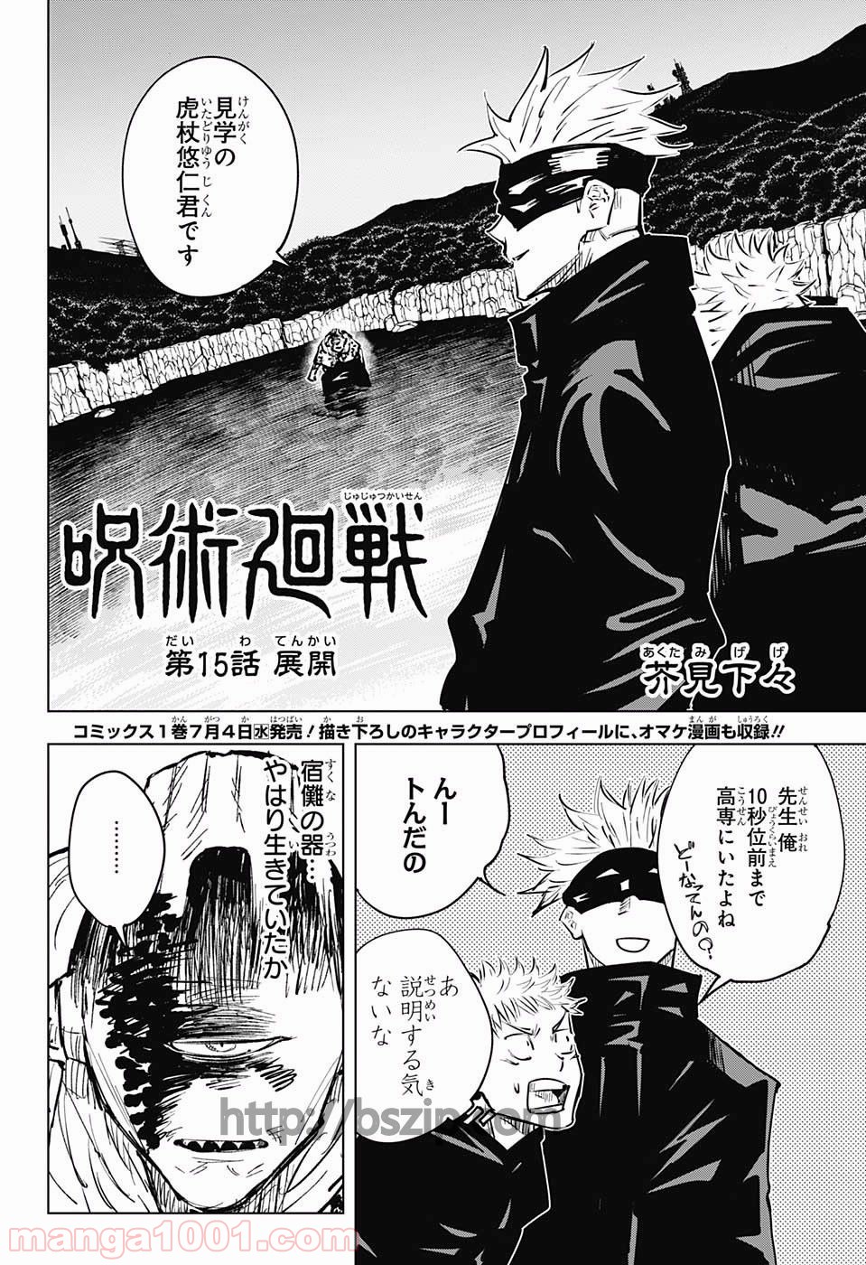 呪術廻戦 - Raw 【第15話】 - Manga1000.com