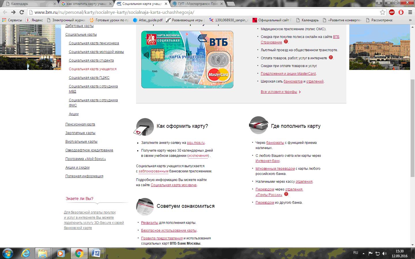 Пополнить социальную транспортную карту через сбербанк. Оплатить транспортную карту через сбербанк. Деньги на карту через терминал. Пополнить социальную карту. Деньги на транспортную карту.