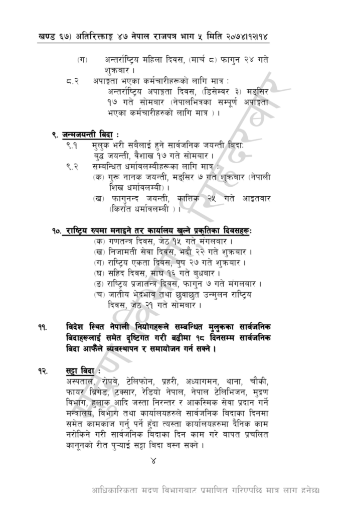 List of Public Holidays in Nepal for 2075 BS (2018-2019 AD)