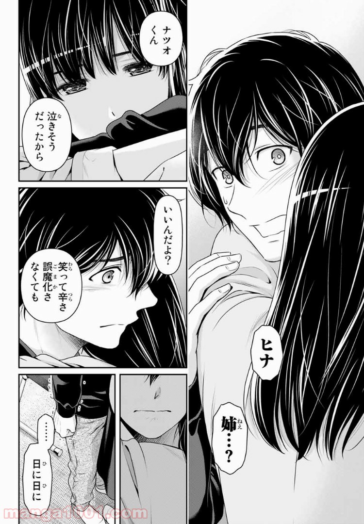 ドメスティックな彼女 - Raw 【第232話】 - Manga1001.com