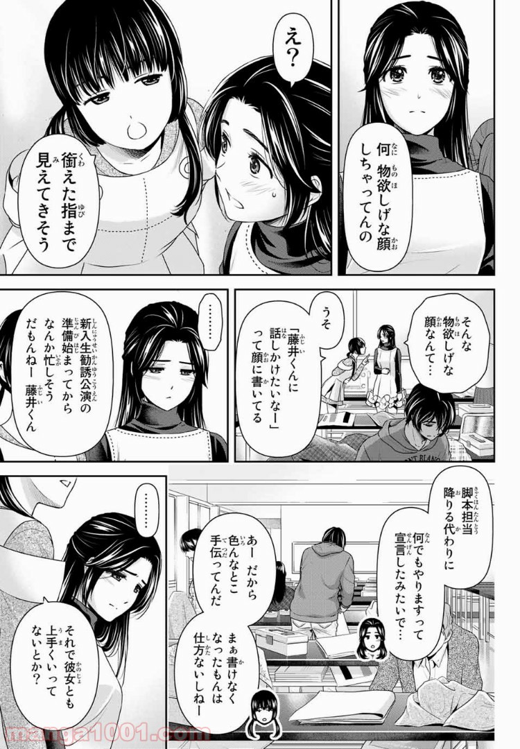 ドメスティックな彼女 - Raw 【第218話】 - Manga1001.com
