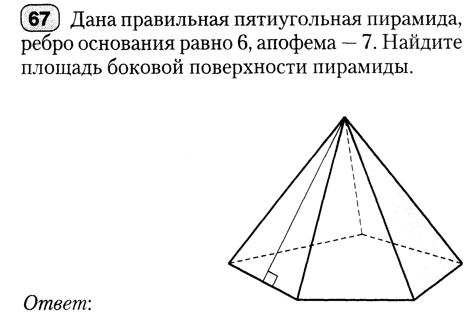 Пирамида геометрия 10 класс атанасян презентация. Пирамида 11 класс геометрия. Атанасян геометрия 10-11 класс пирамида. Пирамида стереометрия 10 кл. Пирамида математика 11 класс.