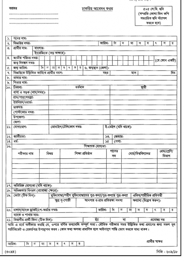 Bangladesh Police Academy, Sarda, Rajshahi Job Application Form